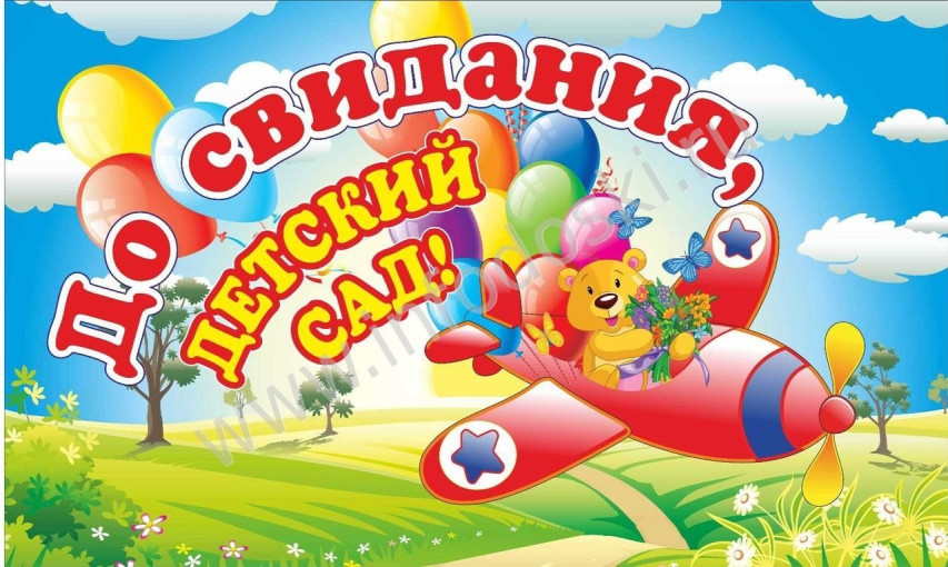 Выпускной группа Звоночки Выпускной группа Звоночки.