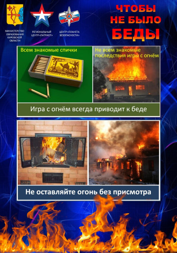 Памятка по пожарной безопасности для детей и родителей Памятка по пожарной безопасности для детей и родителей.